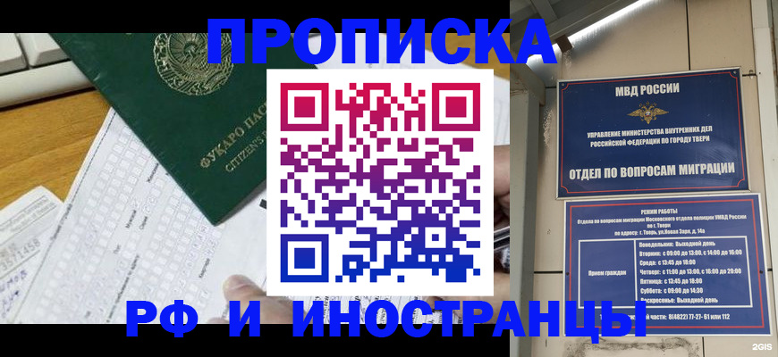 временная регистрация недорого в Крыму