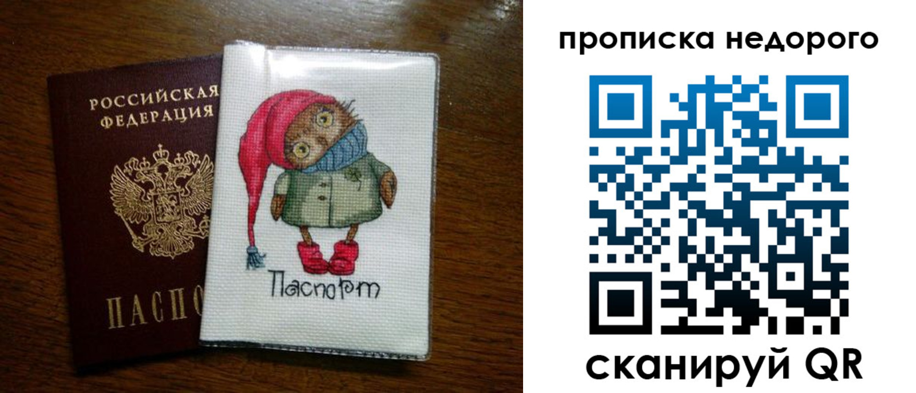 прописка для школы в Крыму