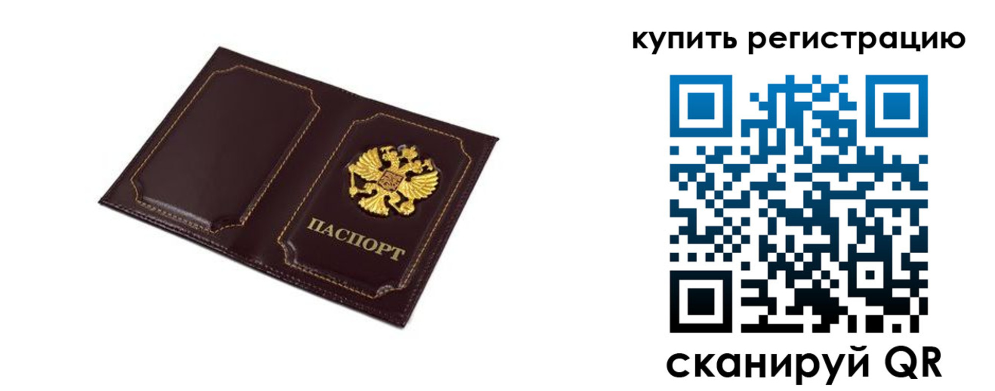 прописка ребенка в Крыму