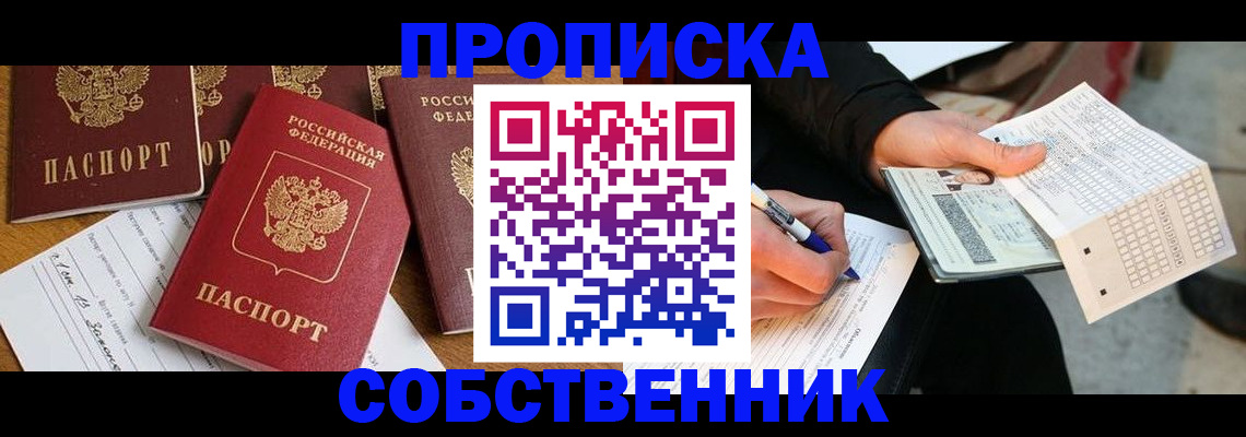 прописка 2025 в Крыму