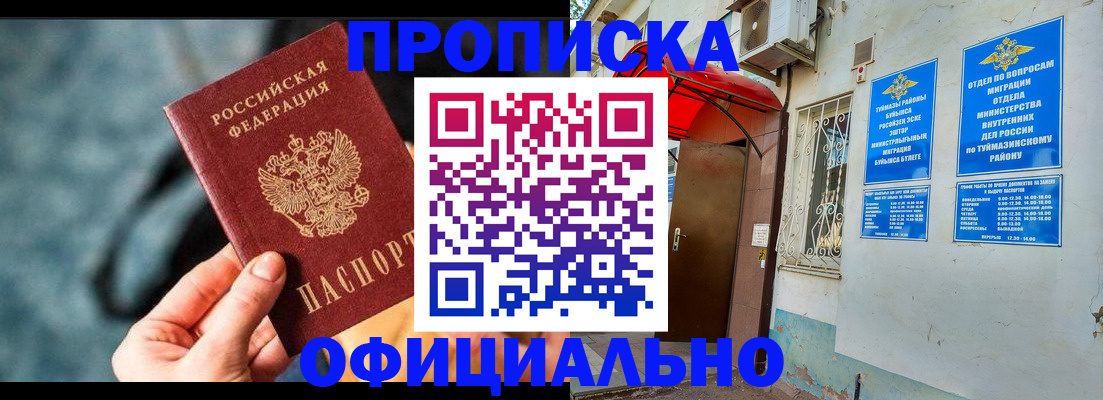 прописка 2025 в Крыму