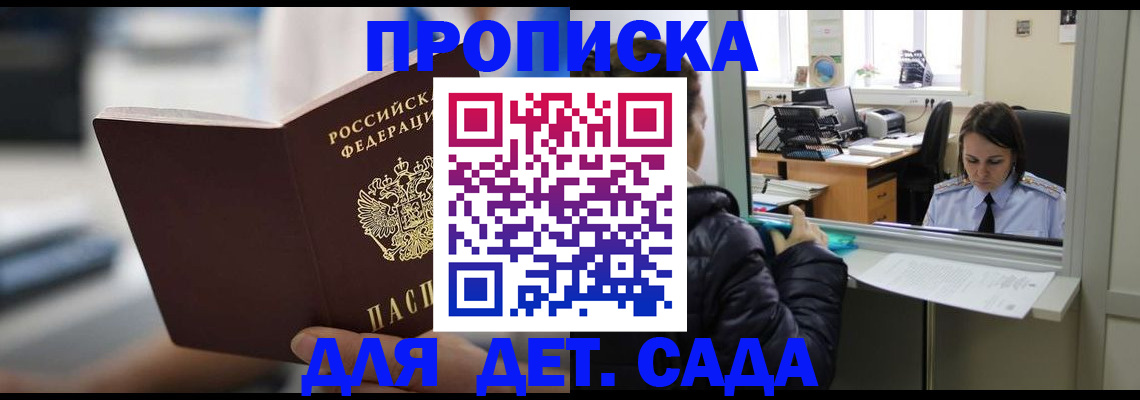 временная прописка в Крыму