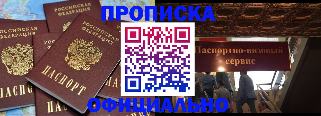 прописка от собственника в Крыму