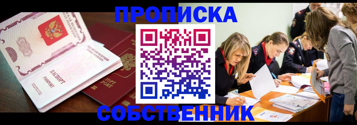 прописка для работы в Крыму