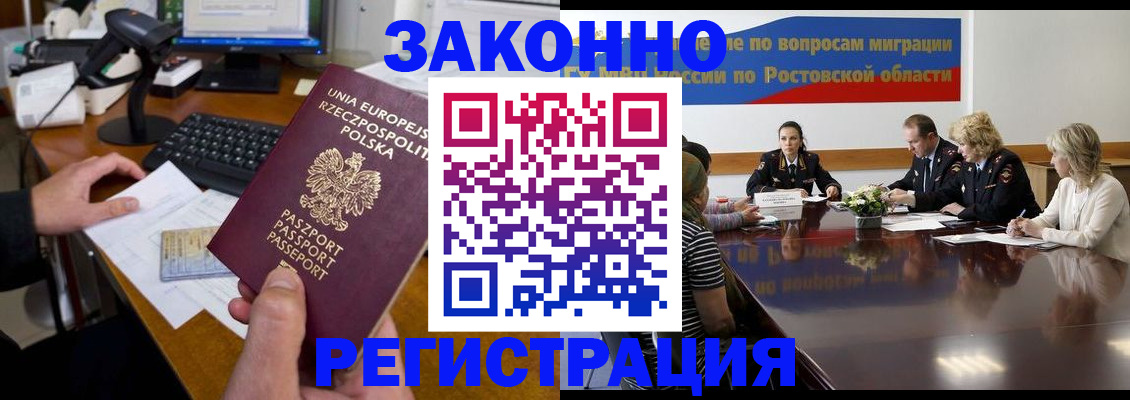 прописка для работы в Крыму